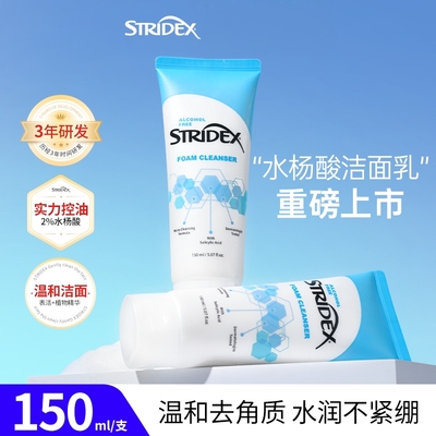 stridex施颜适水杨酸洗面奶洁面乳清洁去黑头控油去角质温和奶液