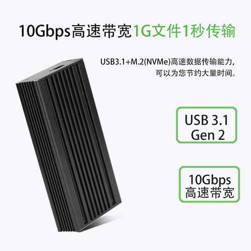 m.2nvme转usb3.1gen2外接硬盘盒