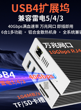 乐扩USB4万兆网卡AQC113+3USBA+TF/SD读卡器扩展坞MAC 免驱摄影伴侣