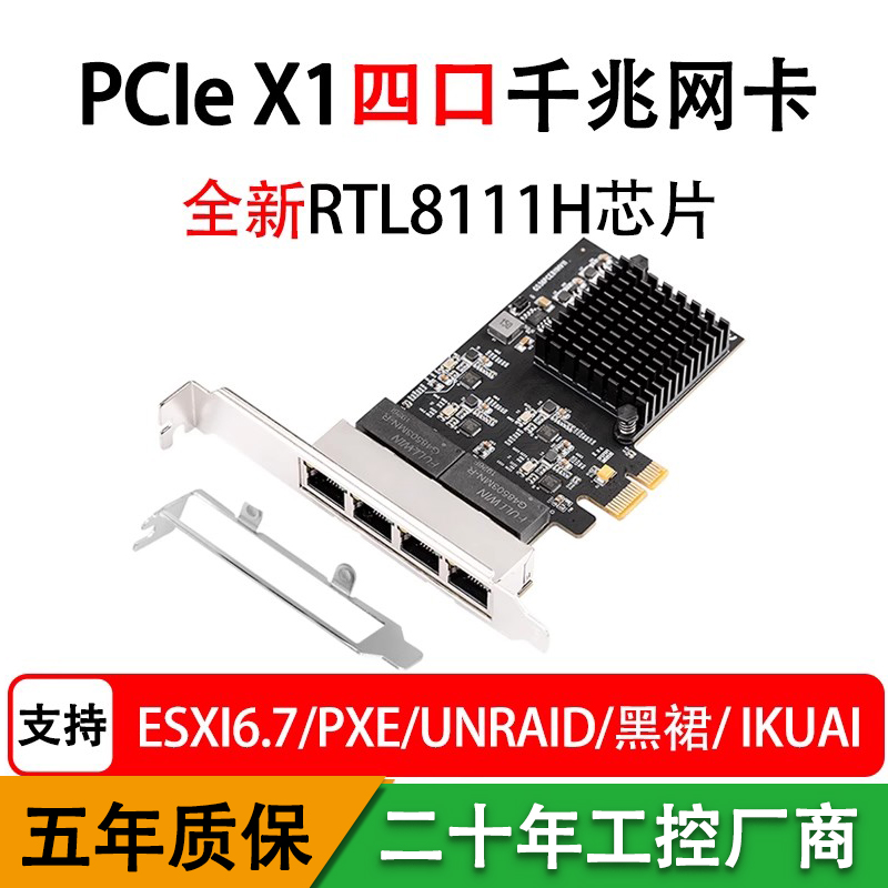 乐扩 4口千兆网卡 PCIE X1 四个RJ45网口接口 半高大小机箱 PCIe网络适配器 8111H新升级 1000M网卡群晖可用 网络设备/网络相关 网卡 原图主图