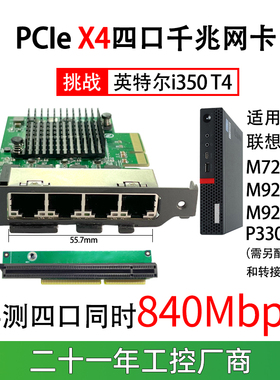 PCIE4口千兆网卡X4适用于联想M720Q M920X P330等非英特尔I350T4可配转接卡挡板esxi6.7 pve kuai owt黑裙