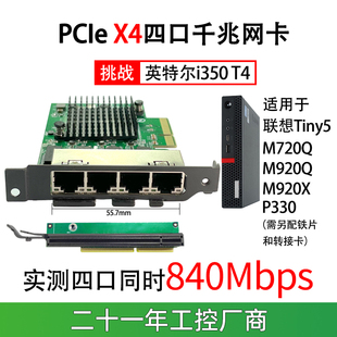 kuai PCIE4口千兆网卡X4适用于联想M720Q pve P330等非英特尔I350T4可配转接卡挡板esxi6.7 owt黑裙 M920X