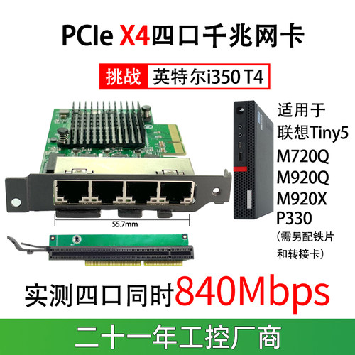4口千兆适用于联想M720QM920Q