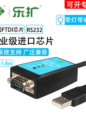 乐扩usb转串口线db9comftdi转232