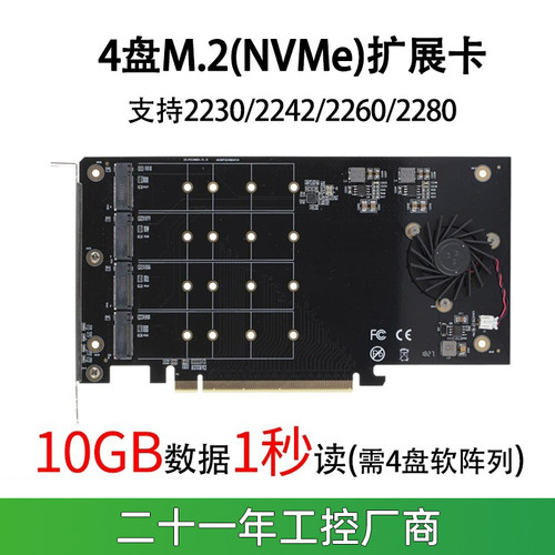 pcie4个扩展卡固态硬盘