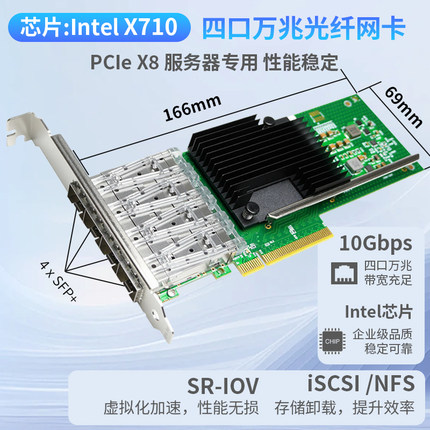 乐扩PCIE X8转4口SFP+光口10G网卡X710DA4芯台式机服务器NAS虚拟化支持WIN/LINUX/VMWARE