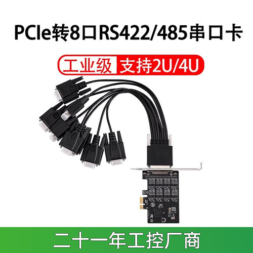 乐扩 工业级PCIE转RS422/485通讯多串口卡 8个COM端口 小机箱可用 - 封面