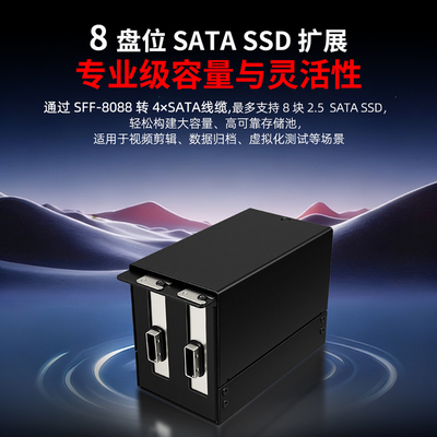 乐扩USB4兼容雷电3/4/5转8口SATA外置硬盘柜SFF8088线链接