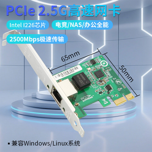 I226单口2.5G网卡