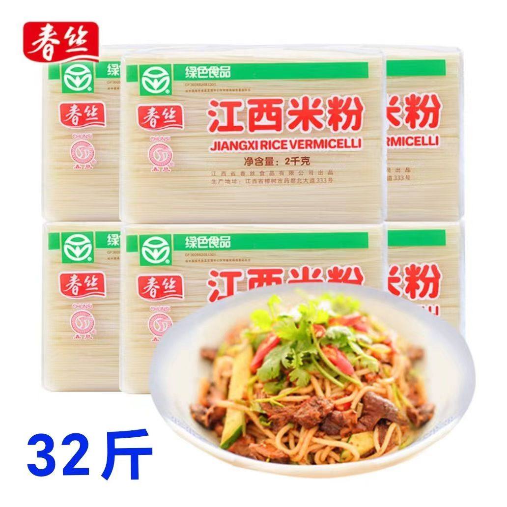 春丝江西米粉32斤包邮  炒粉 汤粉 拌粉 螺丝粉 桂林米粉 餐饮商,粮油调味/速食/干货/烘焙,方便米线/米粉,淘宝优惠券,粉丝福利购,淘宝优惠卷