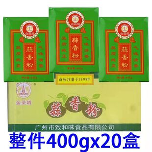 整箱400克X20盒金圣塔蒜香粉大蒜味调料商用腌制调料烧烤炸鸡撒料