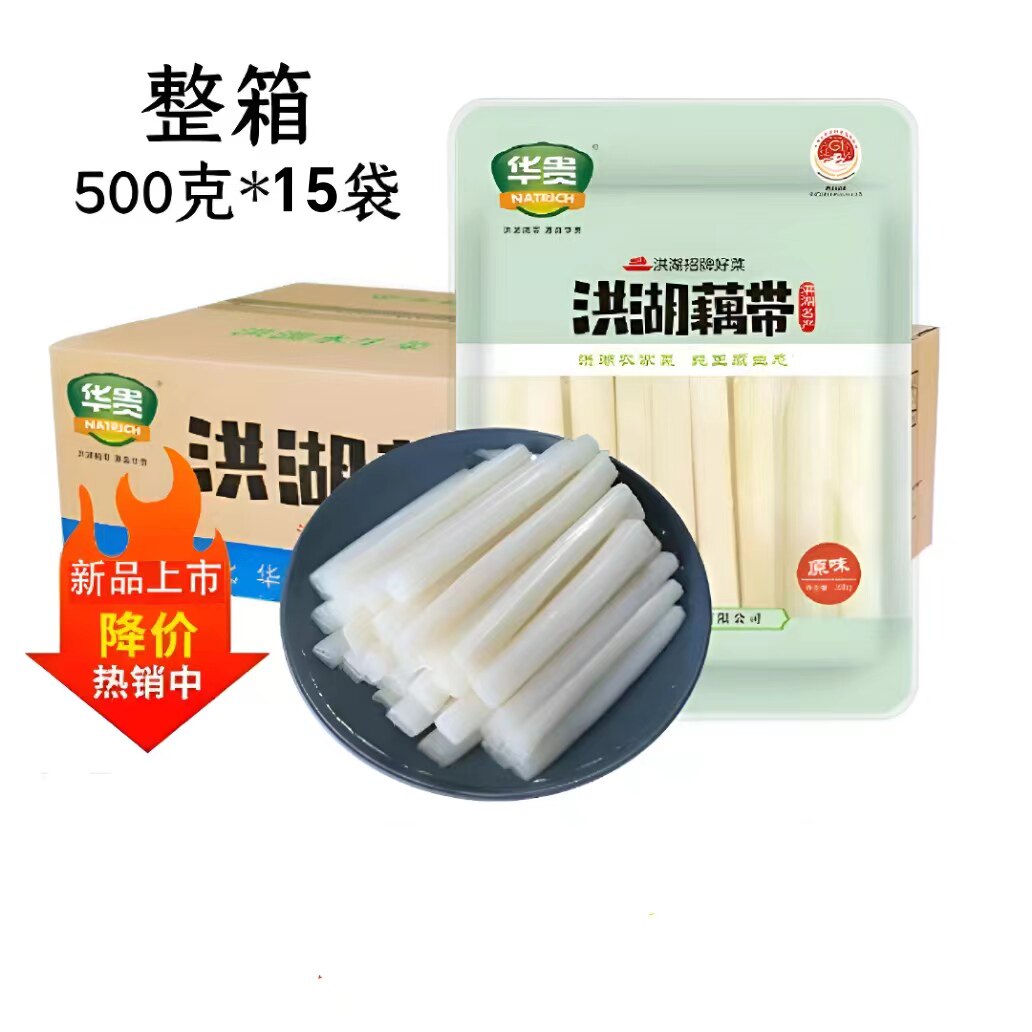 原味藕带500克X15包整箱 华贵洪湖新鲜藕带原味炒后食用湖北特产