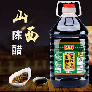 龙眼井山西陈醋4.5L/大桶装商用陈醋凉拌醋调味料龙眼井陈醋二年