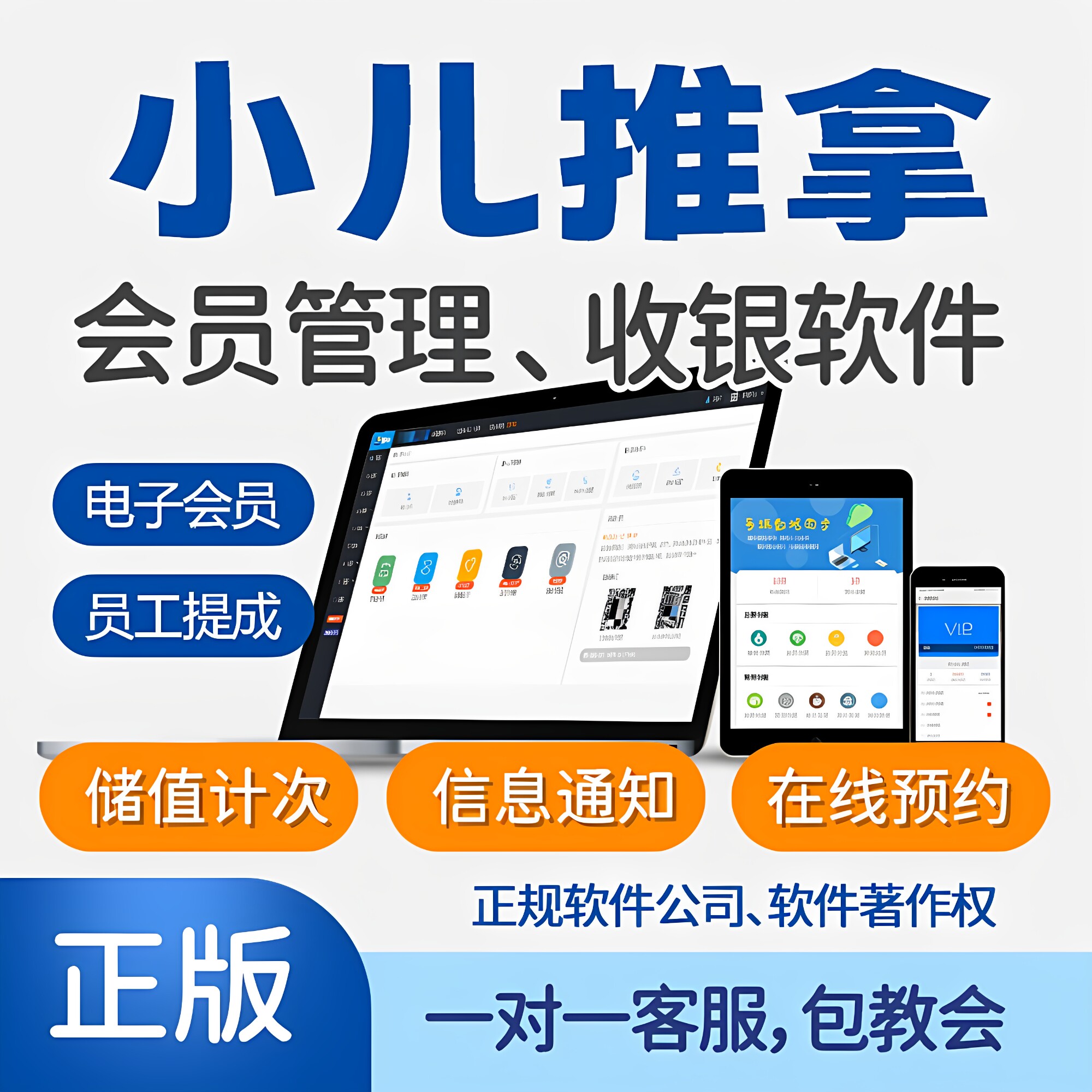 小儿推拿按摩门店收银软件会员管财务软件配套用品