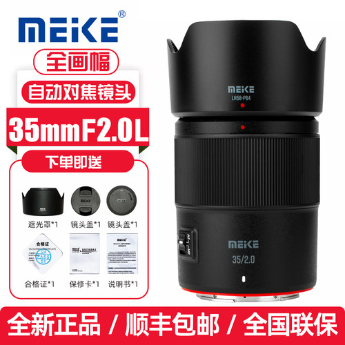 MEKE美科35mmf2.0全画幅自动对焦人像镜头适合松下L卡口