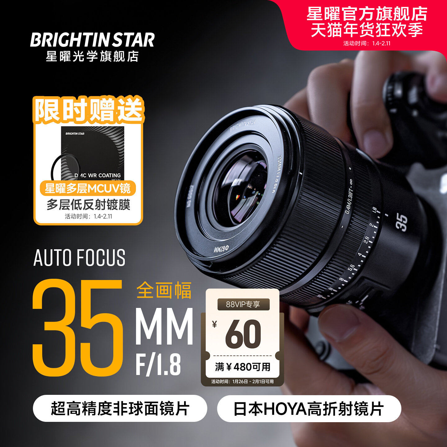 星曜AF35mmF1.8全画幅自动对焦星耀定焦镜头35f18索尼