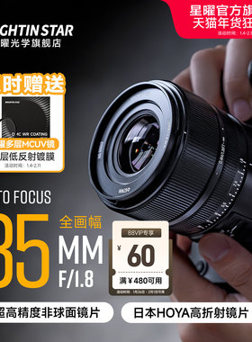 星曜AF35mmF1.8全画幅自动对焦星耀定焦镜头35f18索尼E尼康Z卡口
