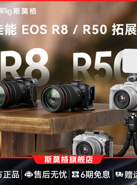 SmallRig斯莫格兔笼适用于佳能E0S R8/R50兔笼相机摄影摄像配件视频竖拍快装板套件4211