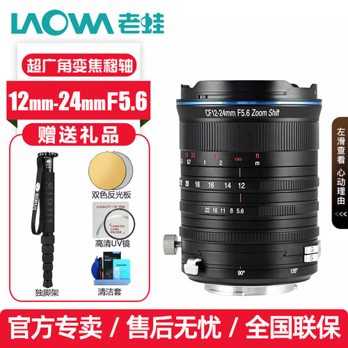老蛙12-24mF56半画幅超广