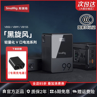 【3C认证】斯莫格V口电池VB50 99 155 212黑旋风pro摄像手机电脑摄影灯补光灯监视器图传滑轨V扣挂板供电系统