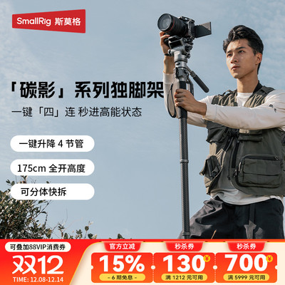 斯莫格碳影独脚架碳纤维相机三脚架一键升降拉伸快拆专业摄像户外便携婚礼移动摄影液压云台支架户外单脚架