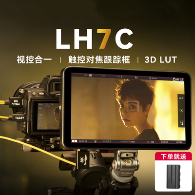 【艾肯监视器LH7C】Portkeys艾肯监视器旗舰店LH7C 7寸1000nit HDMI视频二合一控制监视器