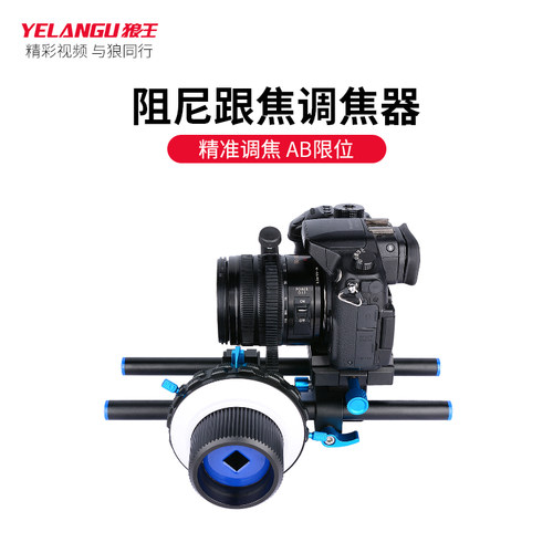 YELANGU/狼王2轴单反相机跟