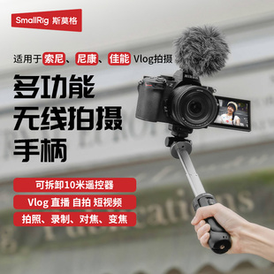 斯莫格相机无线遥控器拍摄手柄手持支架适用sonyZVE1 A6700 A7M4 A7C2 vlog三脚架助拍器尼康Z50 II佳能R5 R6