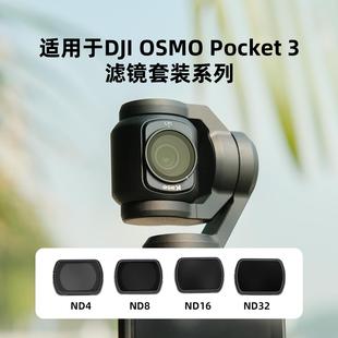 Kase卡色 适用于大疆DJI Osmo Pocket 3 滤镜 ND减光镜CPL偏振镜 夜景抗光害滤镜黑柔人像滤镜 PK3配件