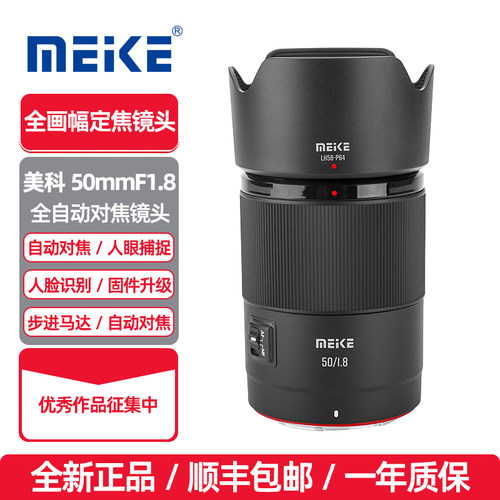 MEKE美科50mmf1.8自动对焦镜头