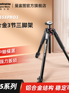 Manfrotto曼富图MT055XPRO3单反相机稳定铝合金三节专业三脚架云台中轴横置摄影摄像支架