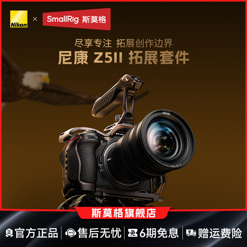 斯莫格适用尼康Z5I专L型