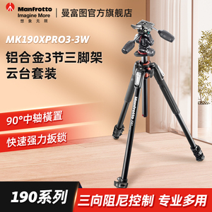 曼富图/Manfrotto单反三脚架MK190XPRO3-3W三节三维三向云台套装微单相机支架中轴横置竖拍微距静物摄影架