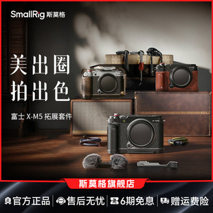斯莫格适用富士X-M5相机木头L型手柄手握XM5拇指手柄热靴盖编织腕带真皮相机皮套摄影底板时光机全包兔笼配件