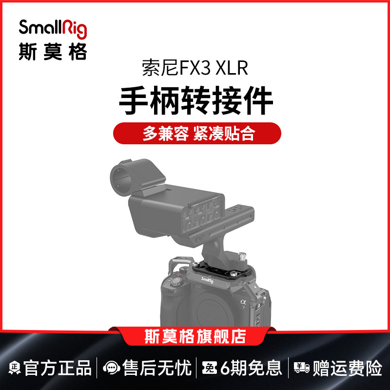 SmalRig斯莫格适用索尼FX3