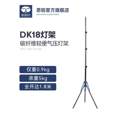 【大承重碳纤灯架】思锐DK