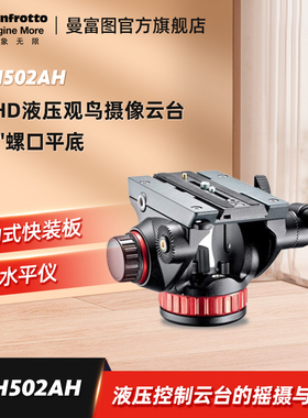 Manfrotto曼富图MVH502AH液压观鸟摄像阻尼云台-3/8螺口单反微单相机通用