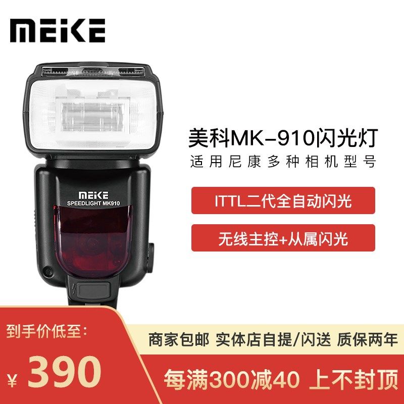 美科MEKE 闪光灯MK910尼康相机ITTL高速同步主副控机顶离机闪光灯|msdalam kategori Aksesori Digital 3C, SLR/aksesori tunggal kamera, flash, kamera Flash - dari Buy2taobao.com untuk memberikan perkhidmatan ejen Taobao profesional membeli