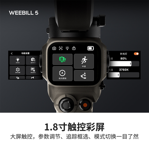 zhiyun智云WEEBILL5相机稳定器