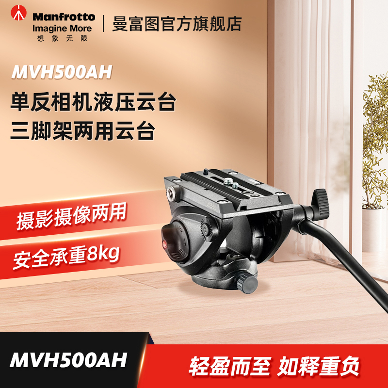 Manfrotto曼富图500系列MVH500AH摄影摄像两用液压云台带手柄单反相机底座