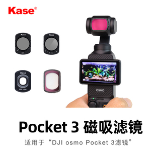 Kase卡色 适用于大疆DJI Osmo Pocket 3 滤镜 ND减光镜CPL偏振镜 夜景抗光害滤镜黑柔人像滤镜 PK3配件