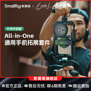 斯莫格x Brandon Li All-in-One手机套件直播专业拓展框套装户外探店短视频拍摄手机兔笼支架蓝牙助拍器