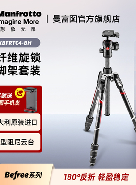 Manfrotto曼富图MKBFRTC4-BH碳纤维三脚架微单相机支架单反三角架套装云台