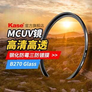 Kase卡色MCUV镜  三代 40.5 43 46 49 52 55 58 62 67 72 77 82mm 多层镀膜 适用于佳能尼康索尼富士镜头