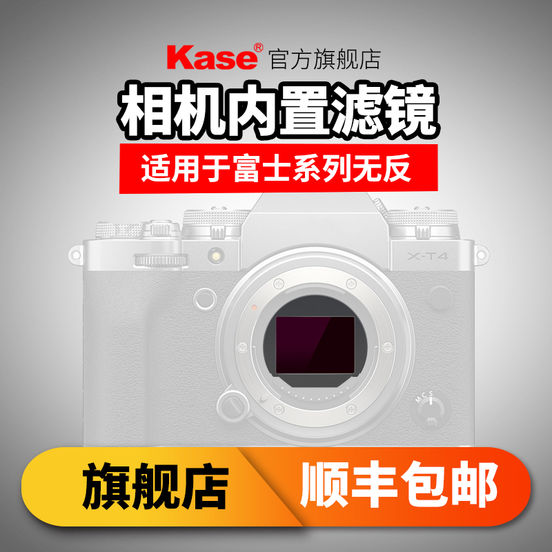 Kase卡色内置滤镜适用于