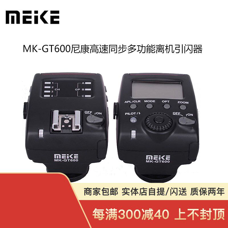 Metco MEKE MK-GT600-N multi-function Nikon high speed Synchronous Flash Trigger TTL wireless Tractorin the 3C Digital Accessories, SLR/Single-camera accessories , Flash , Flash Accessories  category - from Buy2taobao.com to provide professional Taobao agent buy service
