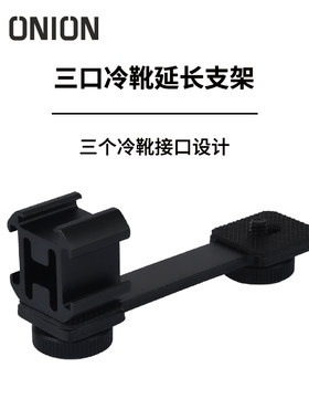 三头冷靴座支架单反相机手热