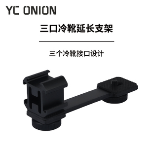 三头冷靴座支架单反相机手机热靴云台稳定器金属底座可接麦克风补光灯一拖三延长拓展配件