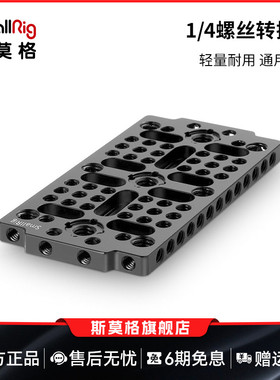 SmallRig斯莫格 通用1/4螺丝转接板3/8快装板  冷靴接口转接板脚架拓展配件1681