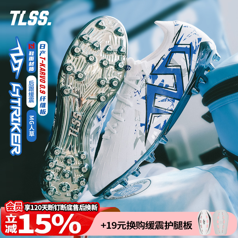 天朗足球TLSS STRIKER.723超纤缓震MG短钉人造草足球鞋男SM0716